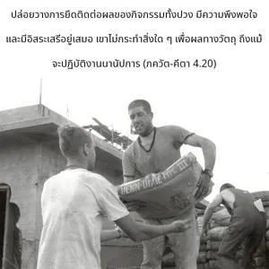 ภขวัท-คีตา 4.20 - thumbnail size