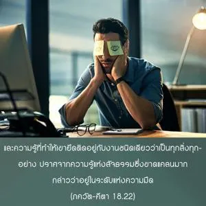 ภขวัท-คีตา 18.22 - thumbnail size