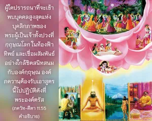 อรรถกถา ภขวัท-คีตา 11 - thumbnail size