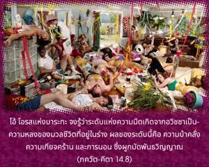 ภขวัท-คีตา 14.8 - thumbnail size