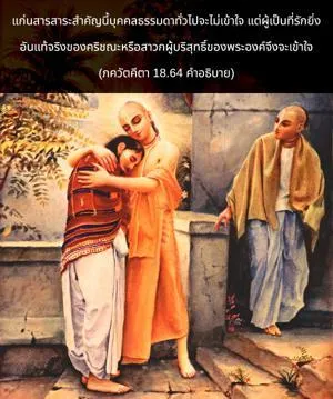 อรรถกถา ภขวัท-คีตา 18 - thumbnail size