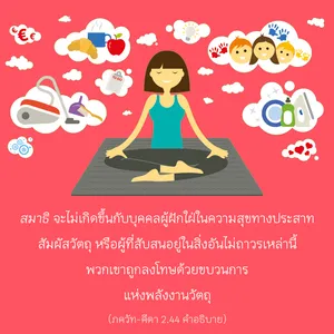 อรรถกถา ภขวัท-คีตา 2 - thumbnail size