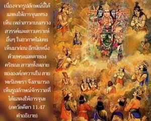 อรรถกถา ภขวัท-คีตา 11 - thumbnail size