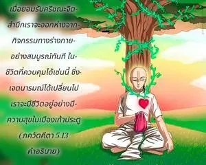 อรรถกถา ภขวัท-คีตา 5 - thumbnail size
