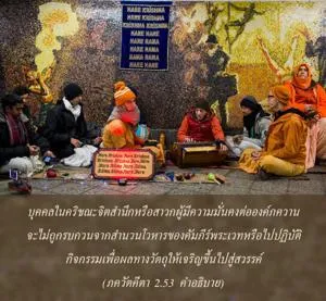 อรรถกถา ภขวัท-คีตา 2 - thumbnail size
