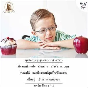 ภขวัท-คีตา 17.16 - thumbnail size