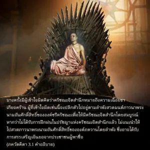 อรรถกถา ภขวัท-คีตา 3 - thumbnail size