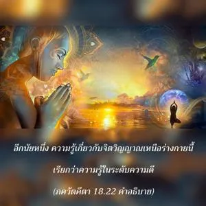 อรรถกถา ภขวัท-คีตา 18 - thumbnail size