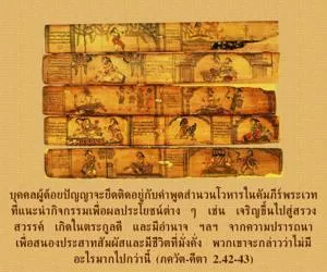 ภขวัท-คีตา 2.42-43 - thumbnail size