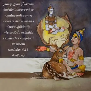 อรรถกถา ภขวัท-คีตา 4 - thumbnail size