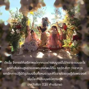 อรรถกถา ภขวัท-คีตา 7 - thumbnail size
