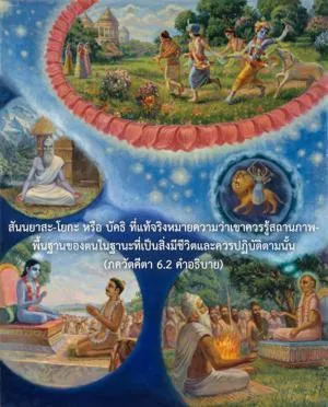 อรรถกถา ภขวัท-คีตา 6 - thumbnail size
