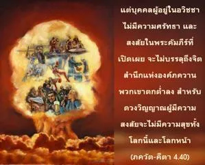 ภขวัท-คีตา 4.40 - thumbnail size