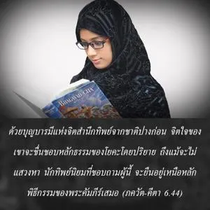 ภขวัท-คีตา 6.44 - thumbnail size