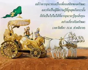 อรรถกถา ภขวัท-คีตา 11 - thumbnail size