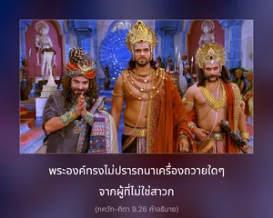อรรถกถา ภขวัท-คีตา 9 - thumbnail size