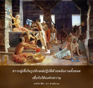 อรรถกถา ภขวัท-คีตา 12 - thumbnail size