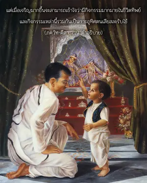 อรรถกถา ภขวัท-คีตา 7 - thumbnail size