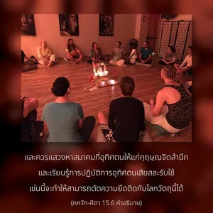 อรรถกถา ภขวัท-คีตา 15 - thumbnail size