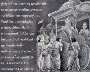 อรรถกถา ภขวัท-คีตา 2 - thumbnail size