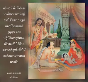 อรรถกถา ภขวัท-คีตา 9 - thumbnail size