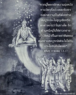 อรรถกถา ภขวัท-คีตา 6 - thumbnail size