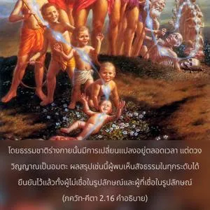อรรถกถา ภขวัท-คีตา 2 - thumbnail size
