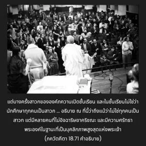 อรรถกถา ภขวัท-คีตา 18 - thumbnail size