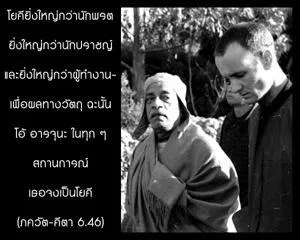 ภขวัท-คีตา 6.46 - thumbnail size