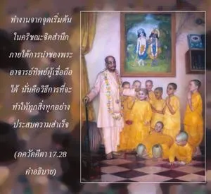 อรรถกถา ภขวัท-คีตา 17 - thumbnail size