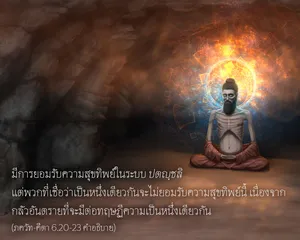 อรรถกถา ภขวัท-คีตา 6 - thumbnail size