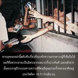 อรรถกถา ภขวัท-คีตา 18 - thumbnail size