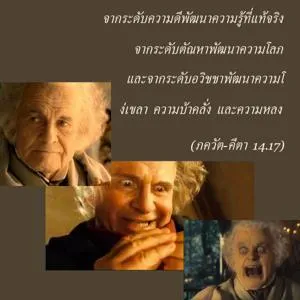 ภขวัท-คีตา 14.17.Bilbo - thumbnail size