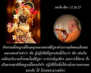 ภขวัท-คีตา 17.26-27 - thumbnail size