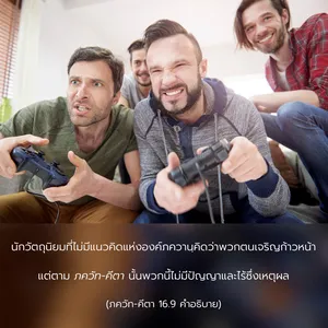 อรรถกถา ภขวัท-คีตา 16 - thumbnail size