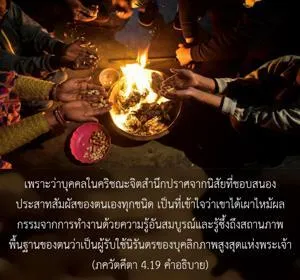 อรรถกถา ภขวัท-คีตา 4 - thumbnail size