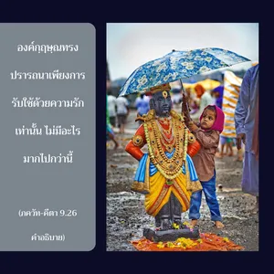 อรรถกถา ภขวัท-คีตา 9 - thumbnail size