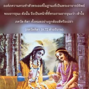 อรรถกถา ภขวัท-คีตา 18 - thumbnail size