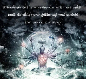 อรรถกถา ภขวัท-คีตา 12 - thumbnail size