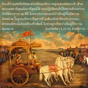 อรรถกถา ภขวัท-คีตา 1 - thumbnail size