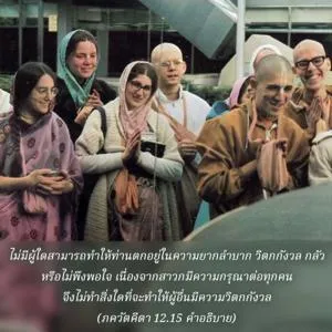 อรรถกถา ภขวัท-คีตา 12 - thumbnail size