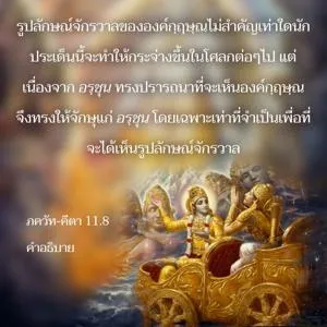 อรรถกถา ภขวัท-คีตา 11 - thumbnail size
