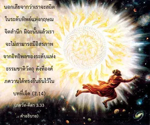 อรรถกถา ภขวัท-คีตา 3 - thumbnail size