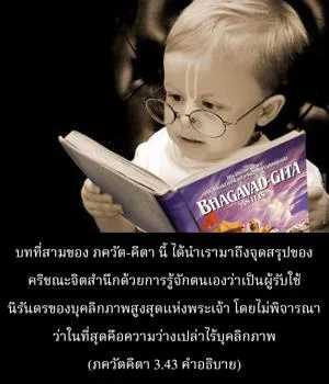 อรรถกถา ภขวัท-คีตา 3 - thumbnail size