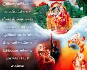 อรรถกถา ภขวัท-คีตา 15 - thumbnail size
