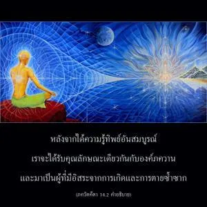 อรรถกถา ภขวัท-คีตา 14 - thumbnail size