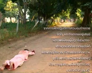 ภขวัท-คีตา 6.15 - thumbnail size