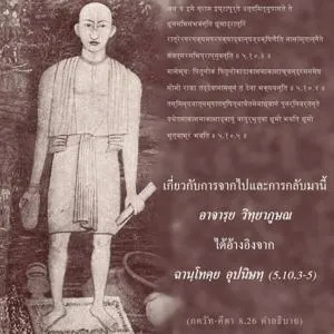 อรรถกถา ภขวัท-คีตา 8 - thumbnail size
