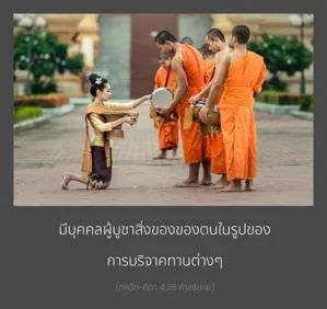 อรรถกถา ภขวัท-คีตา 4 - thumbnail size