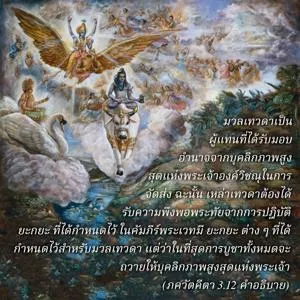 อรรถกถา ภขวัท-คีตา 3 - thumbnail size